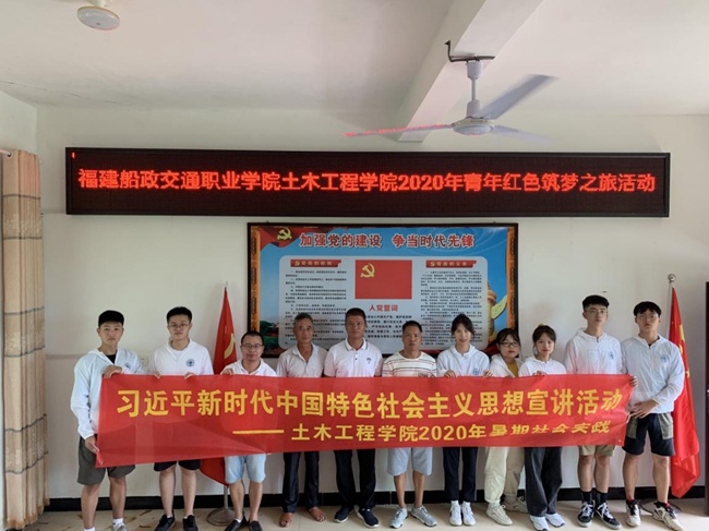 實踐隊隊員在新思想宣講結(jié)束后與元坑村干部合影。福建船政交通職業(yè)學(xué)院供圖