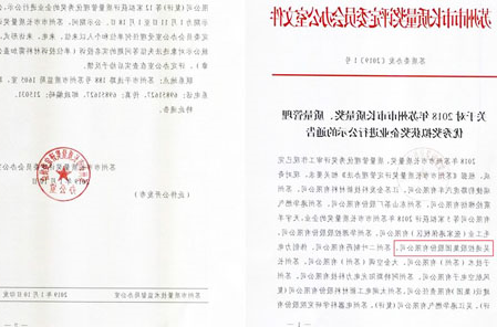 吴通集团荣获2018年苏州市质量管理优秀奖