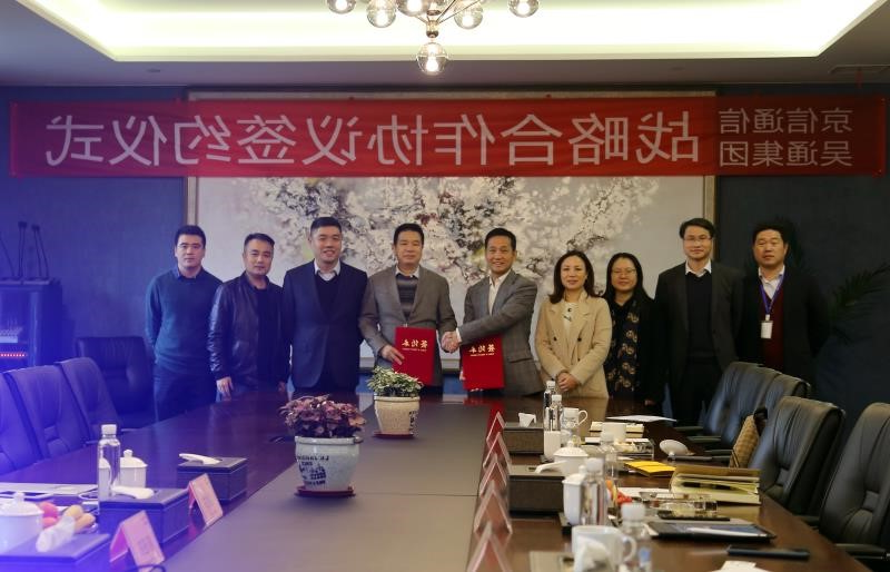 吴通集团与京信通信签署战略合作协议